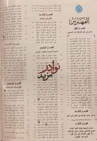 اطلس تاريخ الاسلام/حسين مؤنس