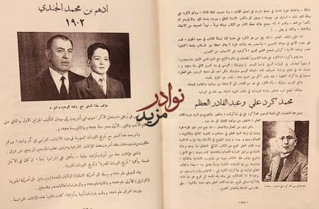 شهداء الحرب العالمية الكبرى/ادهم ال الجندي