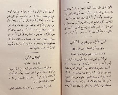 19662-الطراز المتضمن لاسرار البلاغة وعلوم حقائق الاعجاز 3/1 يحيى العلوي اليمني