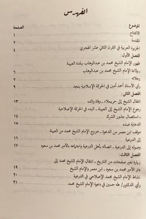 11511-ال سعود/تاريخ ال سعود قديما وحديثا/تاريخ الحركة الاصلاحية التي قام بها محمد بن عبدالوهاب/منشا  كلمة الوهابية وتاريخها/احمد علي