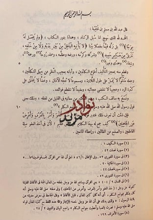 تاويل مشكل القران ابن قتيبة