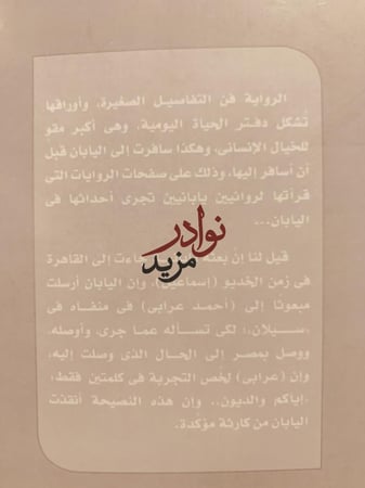 مفاكهة الخلان في رحلة اليابان/يوسف القعيد