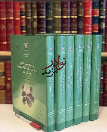 موسوعة تاريخ التعليم في المملكة العربية السعودية في مائة عام 6/1