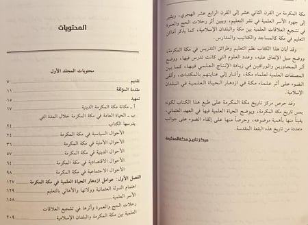 4810-الحياة العلمية في مكة المكرمة ١٣٣٤-١٩١٦/امال صديق