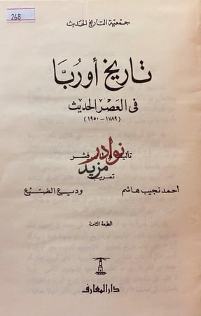 تاريخ اوروبا في العصر الحديث