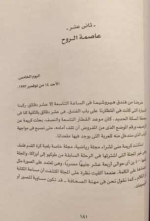 5869-مفاكهة الخلان في رحلة اليابان/يوسف القعيد