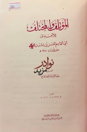 المؤتلف والمختلف