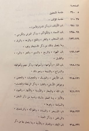 341-ربيع الابرار ونصوص الاخبار4/1 لـ محمود الزمخشري
