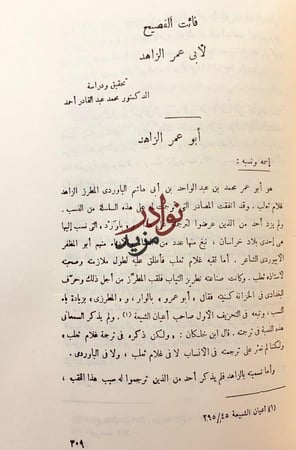 ستة كتب في اللغة/الملاحن/تهذيب الالفاظ/سهم الالحاظ في وهم الالفاظ/فائت الفصيح/تمام فصيح الكلام/فحولة الشعراء