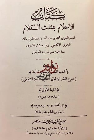 الاعلام بمثلث الكلام/تحفة المودود في المقصور والممدود/الفرق في اللغة