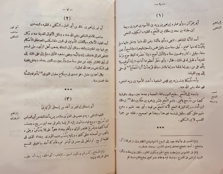 6989-وفيات الاعيان وانباء ابناء الزمان 8/1 مع فوات الوفيات/خلكان