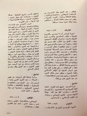 4741-السعوديون والحل الاسلامي لـ محمد جلال كشك