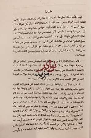 حدائق الازاهر في مستحسن الاجوبة والمضحكات والحكم والامثال والحكايات والنوادر/محمد الغرناطي