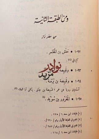 الطبقات 2/1 ابن الخياط