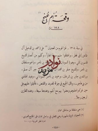 امارة قطر العربية بين الماضي والحاضر -محمد الشيباني