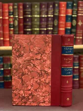 313-التحفة النبهانية في امارات الجزيرة العربية /البحرين/البصرة/ المنتفق/ محمد النبهاني