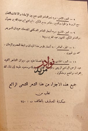الازهار النادية من اشعار البادية ج11