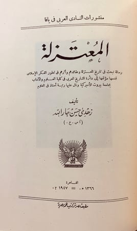218-ملخص تاريخ الخوارج/المعتزلة
