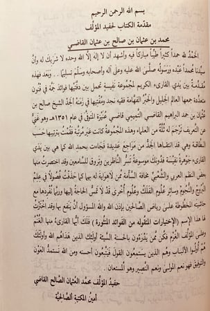 3345- تاريخ نجد وحوادثها 2/1 لـ  صالح القاضي
