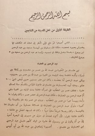 3504-الطبقات الكبرى 4/1 الواقدي