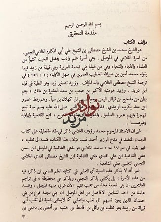 شمامة العنبر والزهر المعنبر