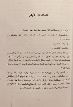 5869-مفاكهة الخلان في رحلة اليابان/يوسف القعيد