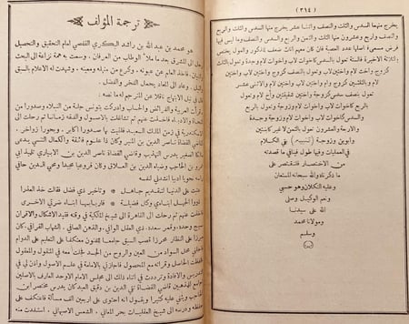 21237-لباب اللباب/محمد راشد البكري