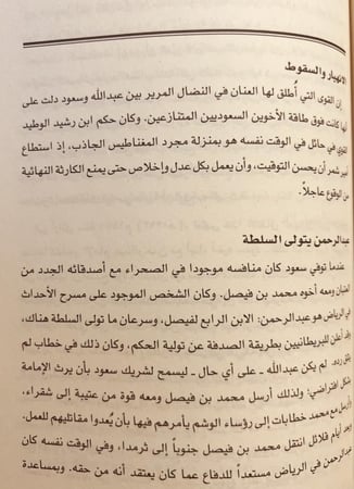 4754-المملكة العربية السعودية في القرن التاسع عشر الميلادي/ريتشارد وايندر