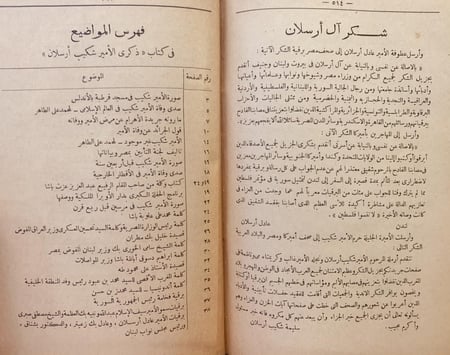 13748-ذكرى الامير شكيب ارسلان/محمد الطاهر
