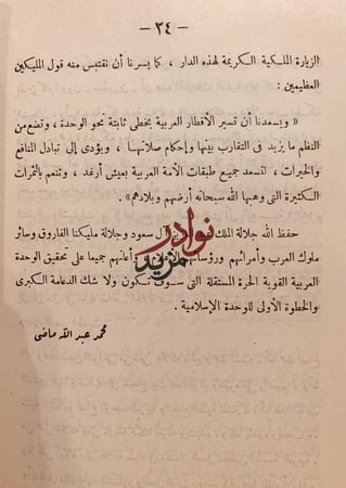 الدولة السعودية محاضرة/محمد ماضي
