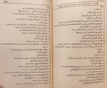 13326-مشتهى الخارف الجاني في رد زلقات  التجاني الجاني/محمد الخضر