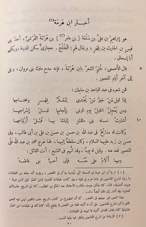 259-طبقات الشعراء /ابن المعتز