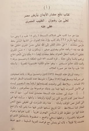 6833-دفع مضار الابدان بارض مصر/علي رضوان