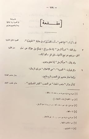 274-الملل والنحل2/1