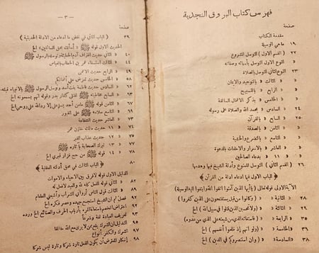 14378-البروق النجدية في اكتساح الظلمات الدجوية /عبدالله القصيمي