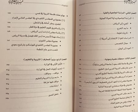 14513-مسيرتي مع الحياة/محمد الرشيد