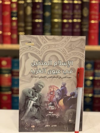 13613-كيف تدمر الفيزياء الكون/اميليو غارثيا/الاسلام المتخيل/الالفاظ العربية/اخوان الصفا وخلان الوفا