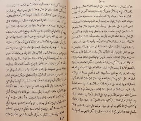12126-منهاج الناشئين في القضاة والحكام/الصنهاجي