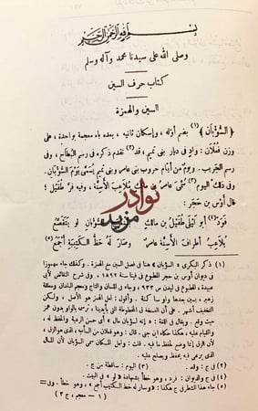 معجم ما استعجم من اسماء البلاد والمواضع 4/1مجلدين