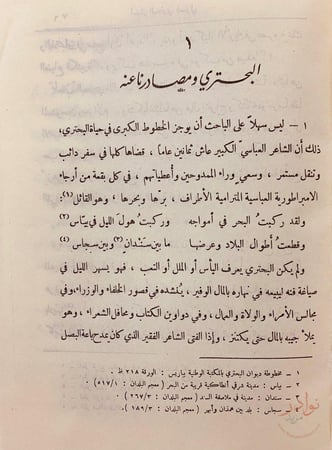 اخبار البحتري 2-اخبار ابى تمام الصولي