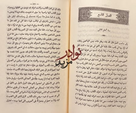 الساق على الساق في ماهو الفارياق او ايام وشهور واعوام في عجم العرب والاعجام حجم كبير هامش /فارس الشدياق