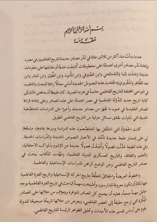 16283-الدولة الفاطمية في مصر تفسير جديد/ايمن فؤاد سيد