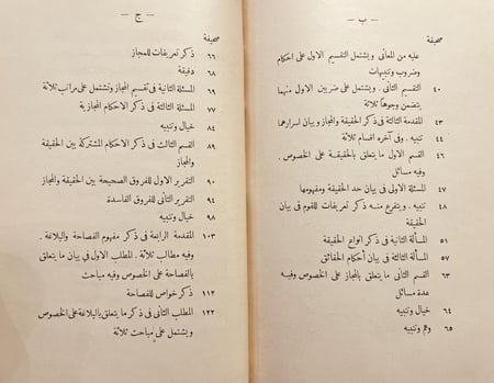 18181-الطرازالمتضمن لاسرار البلاغة وعلوم حقائق الاعجاز 3/1 يحيى العلوي اليمني