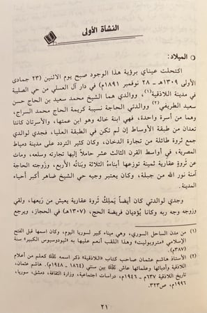 19171-بلاد الشام في ظل انهيار الحكم العثماني بين الاستعمار والاستقلال 2/1  امين سعيد
