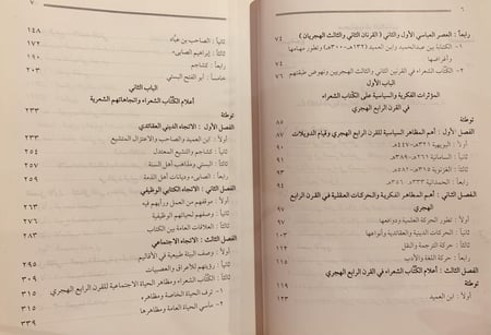 14585-شعر الكتاب في القرن الرابع الهجري/وفيقة الدخيل