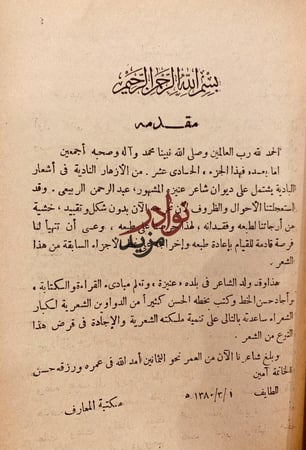 الازهار النادية من اشعار البادية ج11