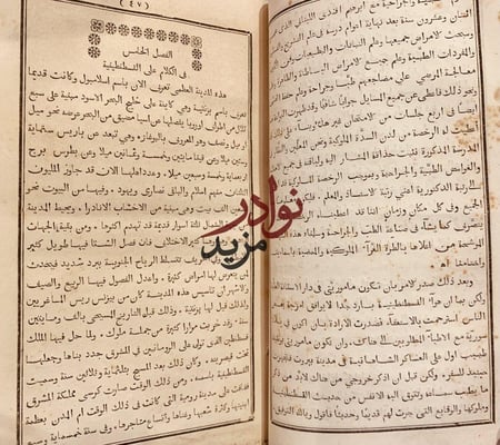 مصباح الساري ونزهة القارى/ابراهيم افندي - مراجعه