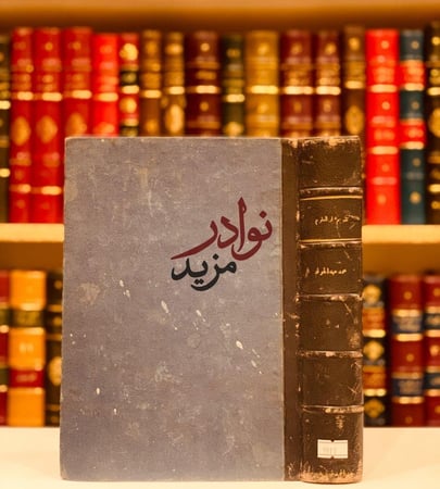 كتاب تقويم دار العلوم محمد عبد الجواد