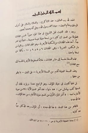 129-عمدة التفسير 5/1  اركان مجلدين ابن كثير