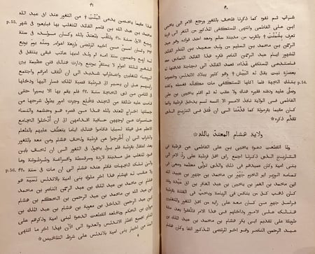 18170-المعجب في تلخيص اخبار المغرب /محي الدين المراكشي